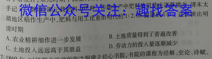 2023年普通高等学校招生全国统一考试压轴卷(T8联盟)(二)历史