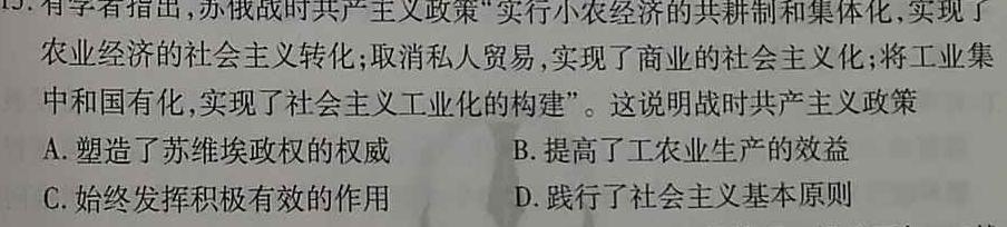 江西省2023年高二年级4月六校联考历史