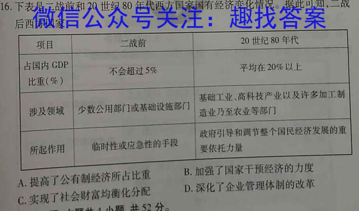 【益卷】2023年陕西省初中学业水平考试全真模拟卷（七）&政治