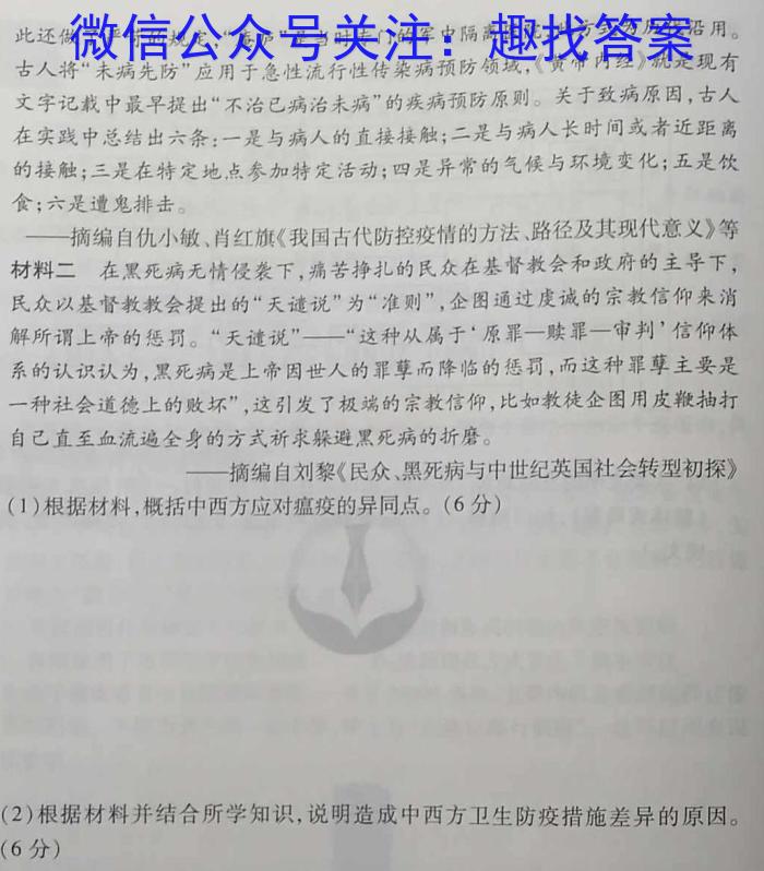 陕西省2023年中考原创诊断试题（一）历史
