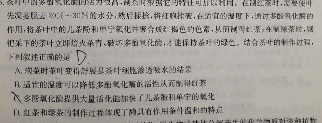 陕西省2023年最新中考模拟示范卷（七）生物