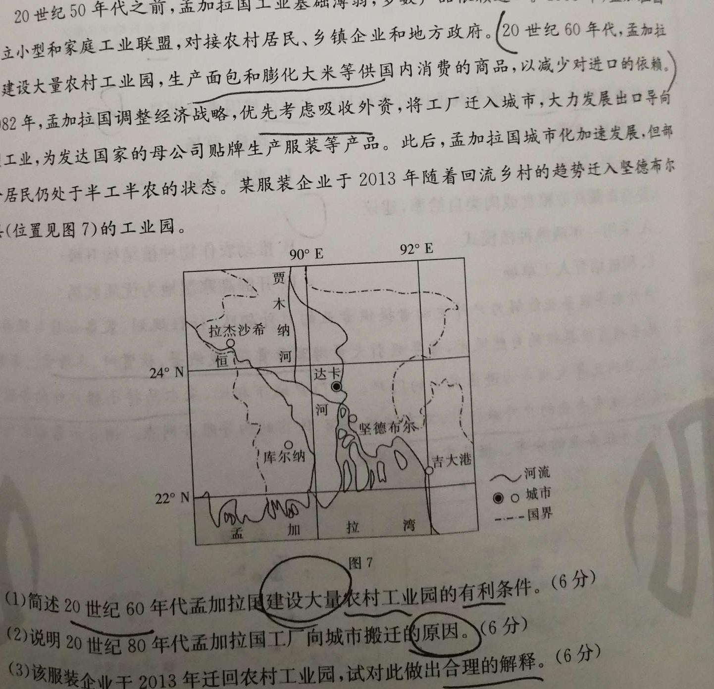 衡水金卷先享题压轴卷2023答案 新高考B一.地理