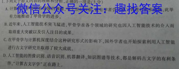 2023届四川省大数据精准教学联盟高三第三次联考语文