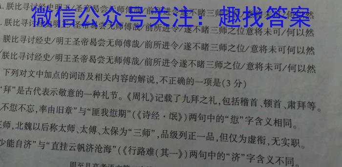 天一大联考 2022-2023学年(下)南阳六校高一年级期中考试语文