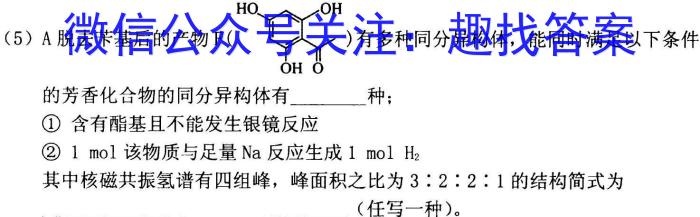 天一大联考·安徽卓越县中联盟 2022-2023学年高三年级第二次联考化学