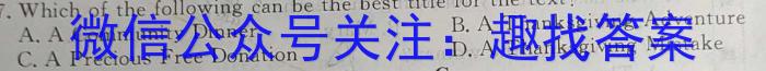 2023届金学导航·信息冲刺卷(五)·D区专用英语