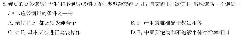 2023年普通高等学校招生统一考试 新S3·临门押题卷(二)生物
