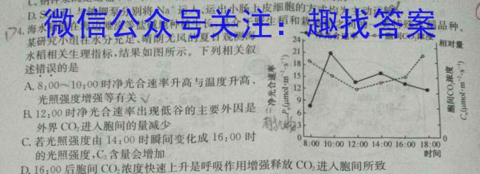 超级全能生2023高考卷地区高三年级4月联考（LL）生物