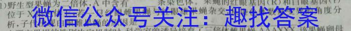 2023年普通高等学校招生全国统一考试 高考模拟试卷(一)生物