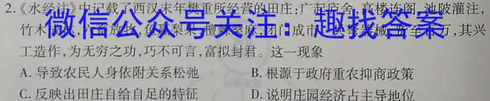 快乐考生 2023届双考信息卷·第七辑 一模精选卷 考向卷(三)历史