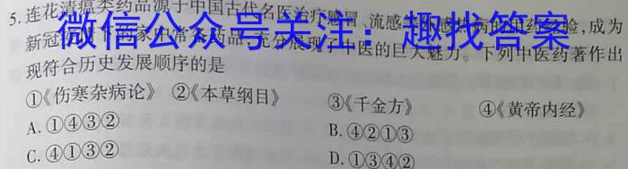 天一大联考 2023届高中毕业年级第二次模拟考试历史