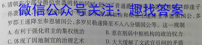 考前信息卷·第七辑 砺剑·2023相约高考 名师考前猜题卷(一)历史试卷