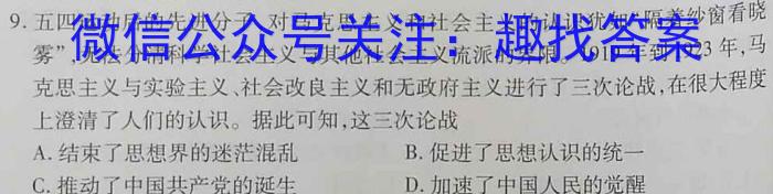 江淮名卷·2023年省城名校中考调研（三）历史