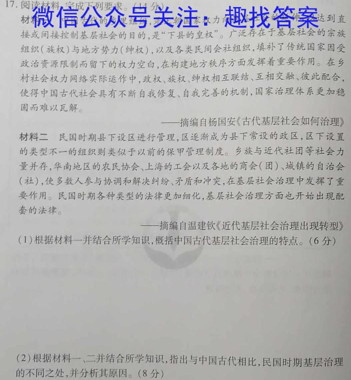 2023年云南大联考4月高一期中考试（23-412A）历史