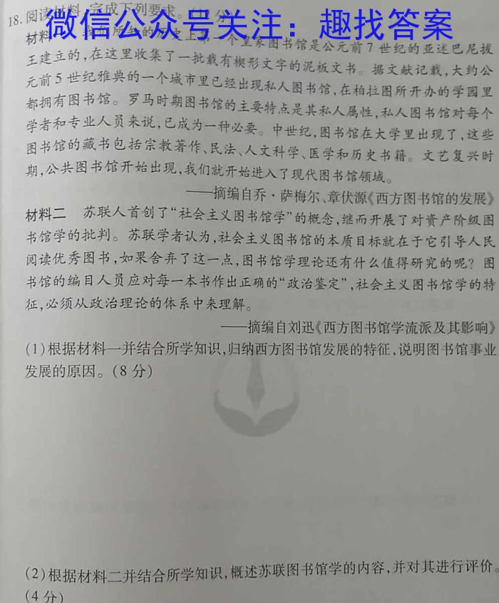 安徽省2023届九年级下学期教学质量检测（六）历史试卷