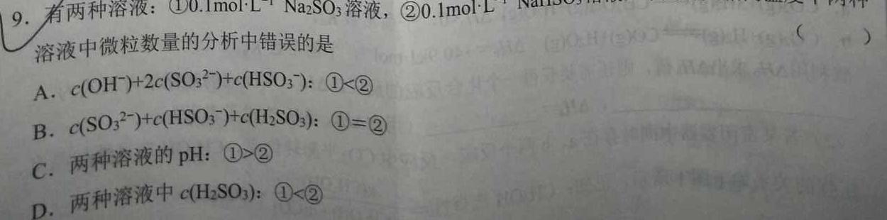 百师联盟 2022-2023学年度下学期高二期中考试化学