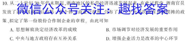 2023年普通高等学校招生统一考试 新S3·临门押题卷(四)历史