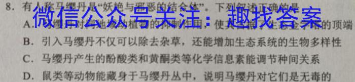 师大名师金卷 2023年陕西省初中学业水平考试模拟卷(四)生物