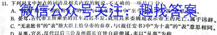 山西省2024届八年级阶段评估【R-PGZX F SHX（六）】语文