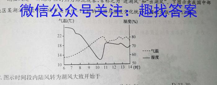 江淮名卷·2023年安徽中考模拟信息卷(五)5q地理