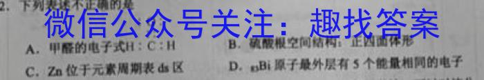 2023届全国普通高等学校招生统一考试 JY高三冲刺卷(二)化学