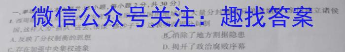 衡水金卷先享题信息卷2023答案 新教材A六历史试卷