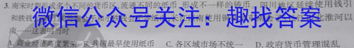 2023年普通高等学校招生统一考试 新S3·临门押题卷(一)历史