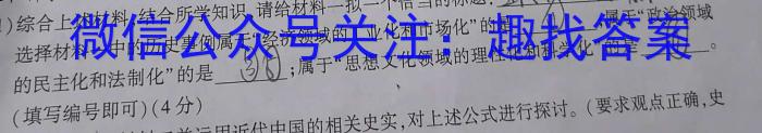 黑龙江联合体2023年高三年级第二次模拟考试历史