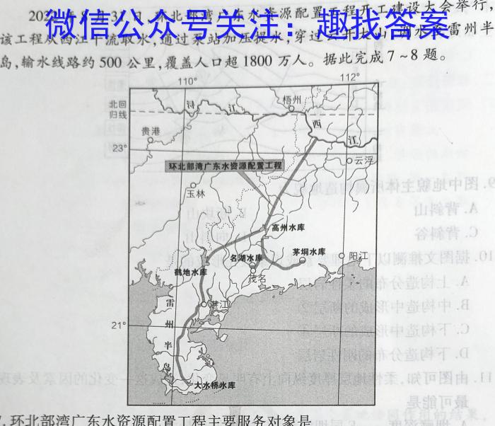 2023年安徽省初中学业水平模拟考试地理.