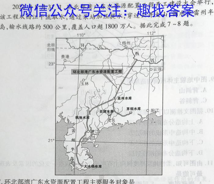 神州智达 2024-2023高三省级联测考试 预测卷Ⅰ(六)q地理
