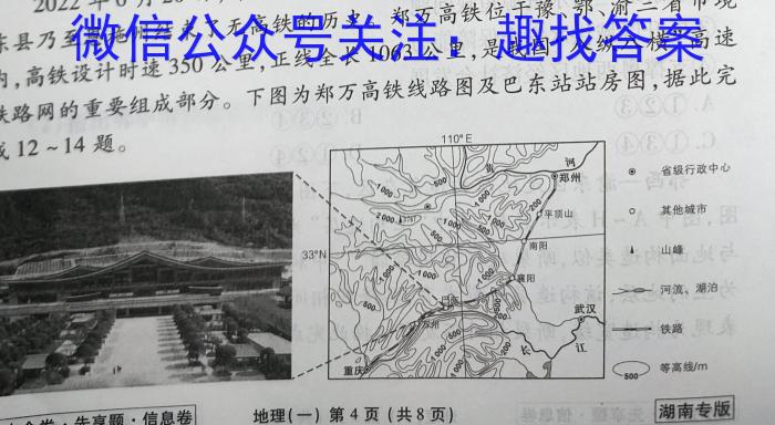 2023年普通高等学校招生统一考试 S3·临门押题卷(四)s地理