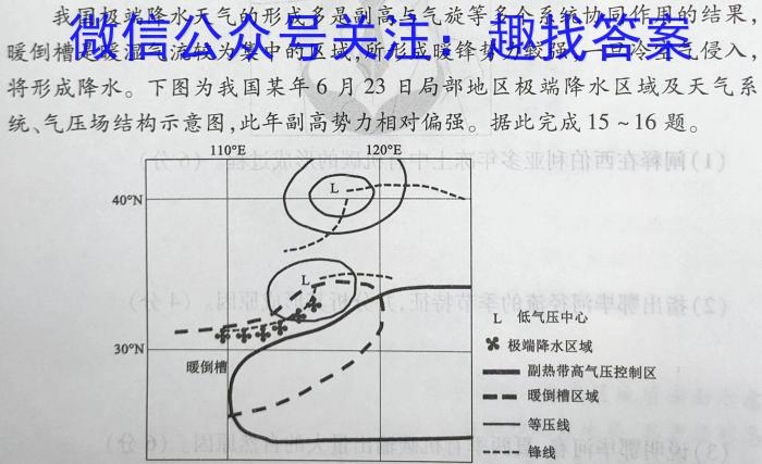 ［二轮］2023年名校之约·中考导向总复习模拟样卷（六）q地理