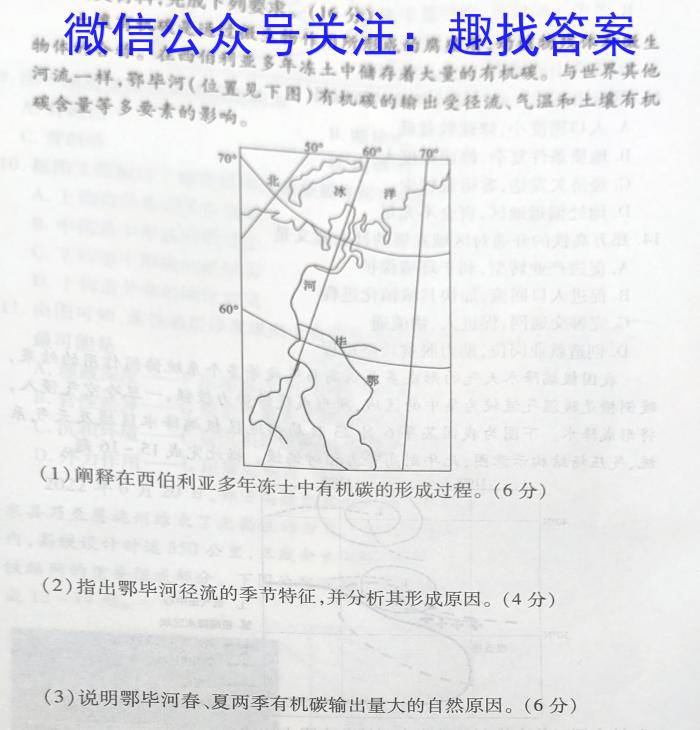 四川省成都市蓉城名校联盟2022-2023学年高三下学期第三次联考地理.