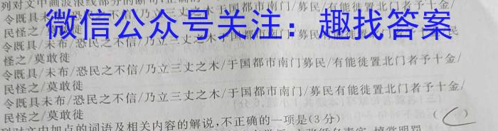 2022-2023学年辽宁省高二考试4月联考(23-442B)语文