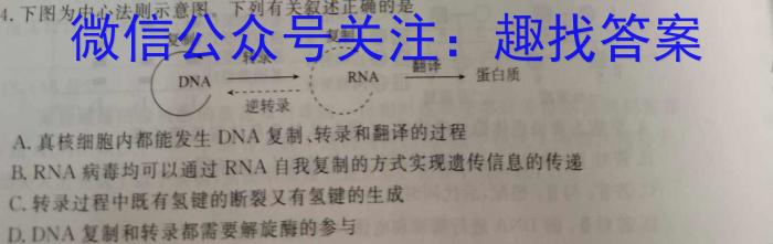 黑白卷 2023年普通高等学校招生全国统一考试(黑卷)生物