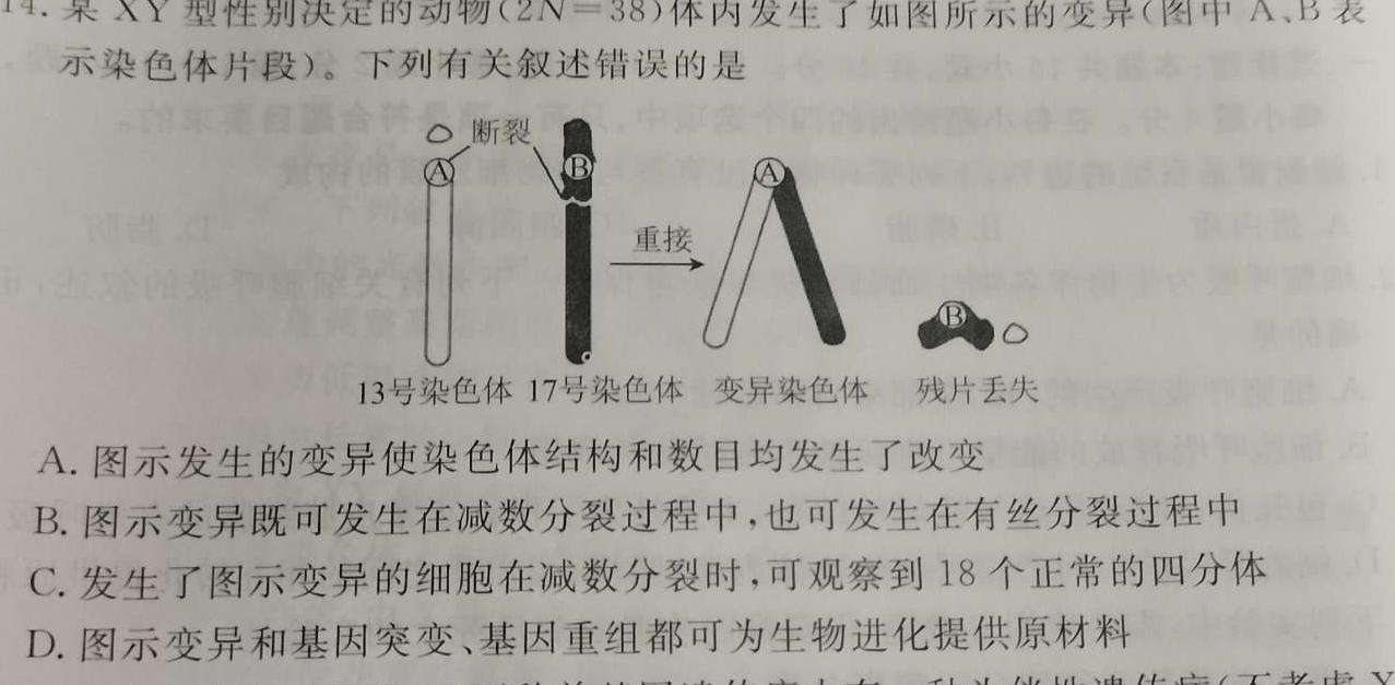 百师联盟2023届高三信息押题卷(一)全国卷生物