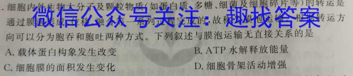百师联盟 2023届高三信息押题卷(二)2 全国卷生物试卷答案