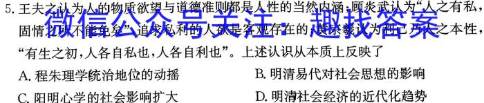 2023甘肃定西二诊高三4月联考历史