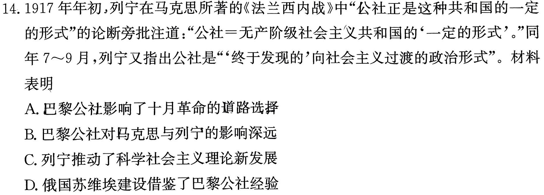 长郡、雅礼、一中、附中联合编审名校卷2023届高三月考试卷七（全国卷）历史