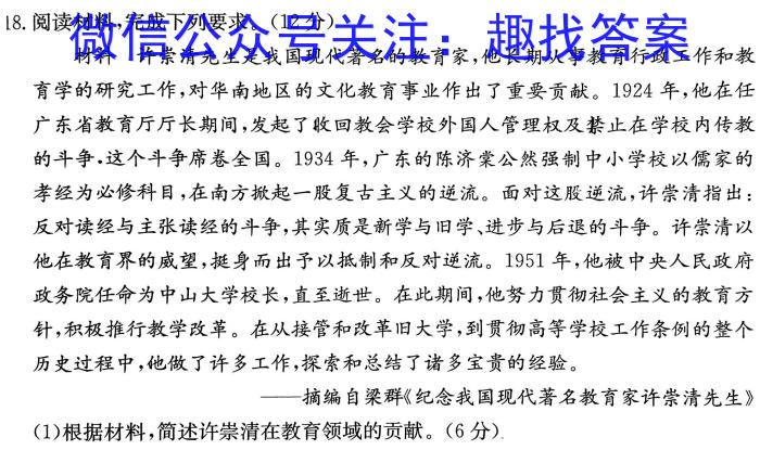 山西省晋城市2024届高二4月期中考试历史