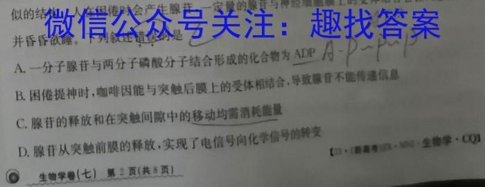 2022~2023学年高一下学期期中联合考试(23-411A)生物