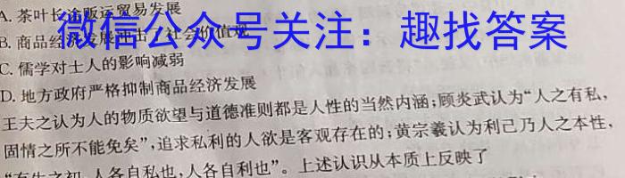 皖智教育·省城名校2023年中考最后三模（二）历史
