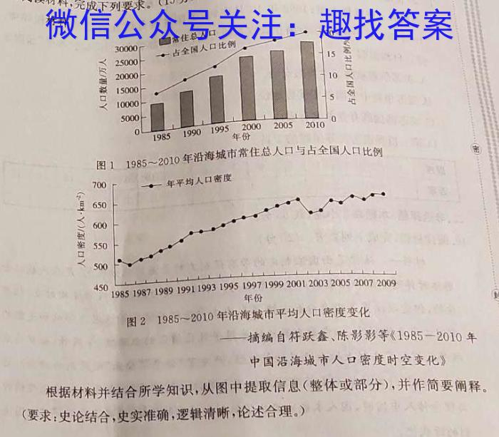 四川省成都市蓉城名校联盟2022-2023学年高三下学期第三次联考历史