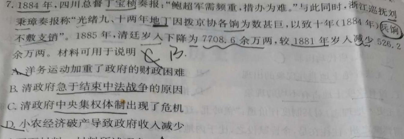 黑龙江省哈尔滨市2022-2023学年度高三年级第三次模拟考试历史