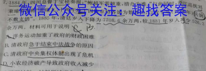 天一大联考 2023年高考全真冲刺卷(三)(四)历史