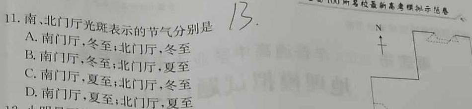 抚州七校联考高一2022-2023学年度下学期期中联考.地理