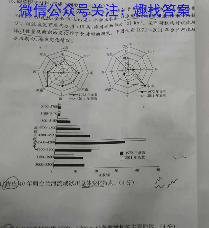 023年陕西省普通高中学业水平考试全真模拟(A)q地理"