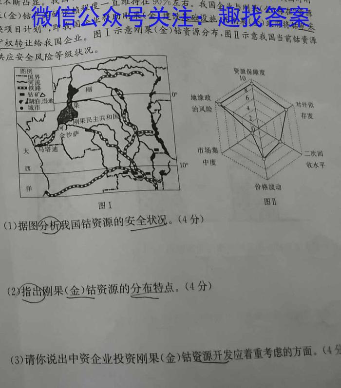 九师联盟2022~2023学年高三押题信息卷(老高考)(一)地.理