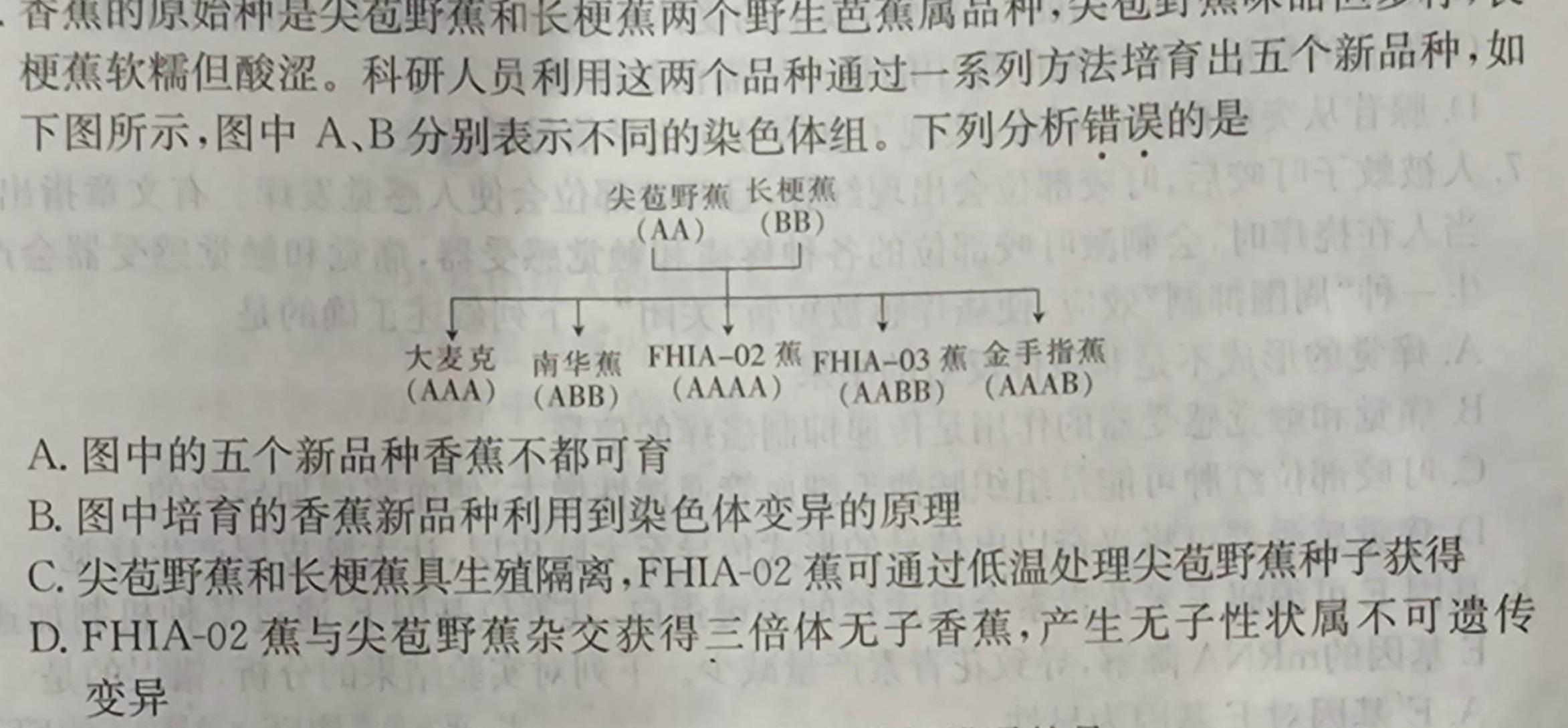 山西省2024年中考考前适应性训练试题生物