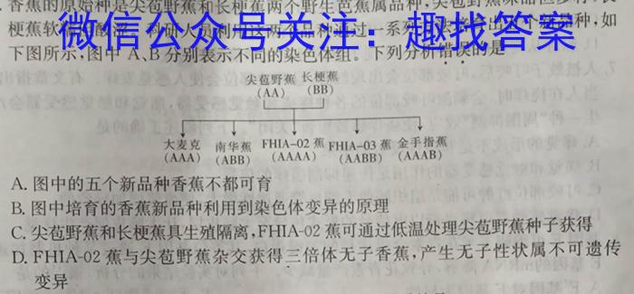 天一大联考 2023年高考全真冲刺卷(三)(四)生物试卷答案